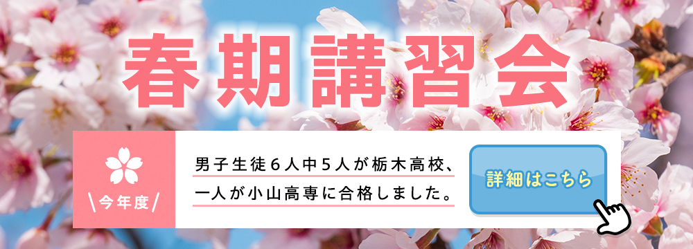 春期講習会